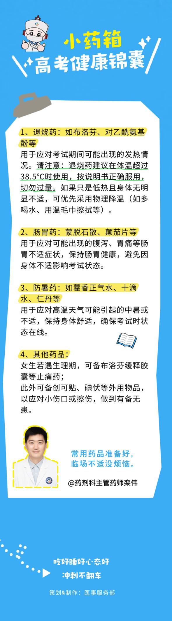 高考倒计时！吃好睡好心态好，这份健康锦囊别错过