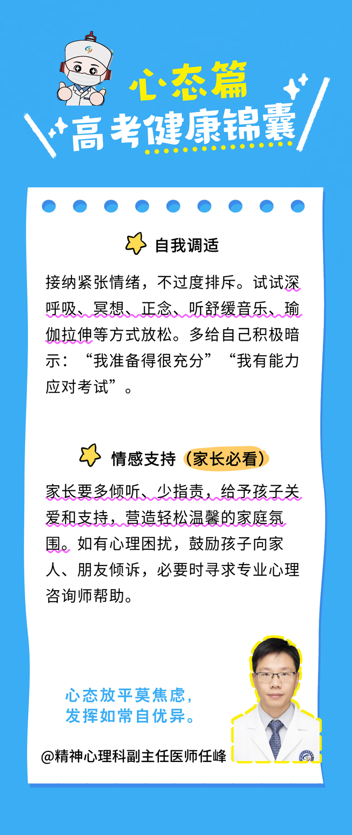 高考倒计时！吃好睡好心态好，这份健康锦囊别错过