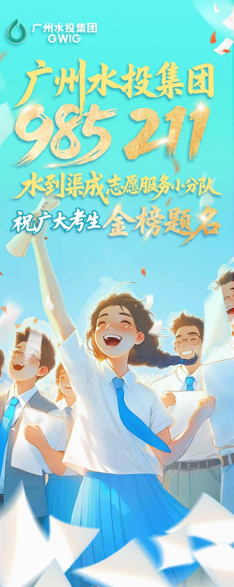 水安全保障+助考服务，广州水投集团双线暖心护航高考