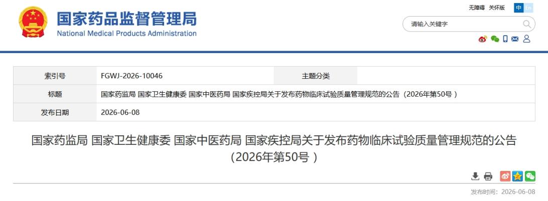 新版药物临床试验规范9月施行 你的试验权益有了这些硬核保障