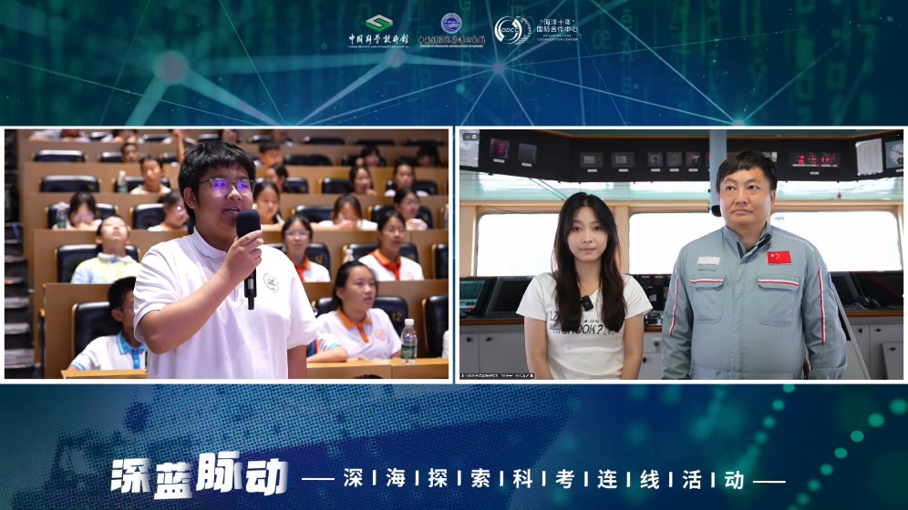 连线“科学”号科考船 中国科技馆开启沉浸式深海探秘公开课