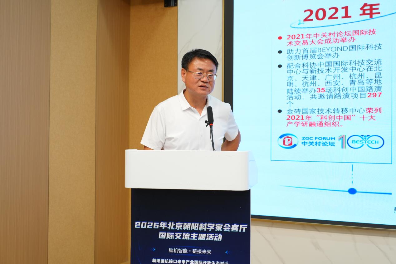 2026年北京朝阳科学家会客厅活动收官 共话脑机接口未来产业国际开放生态