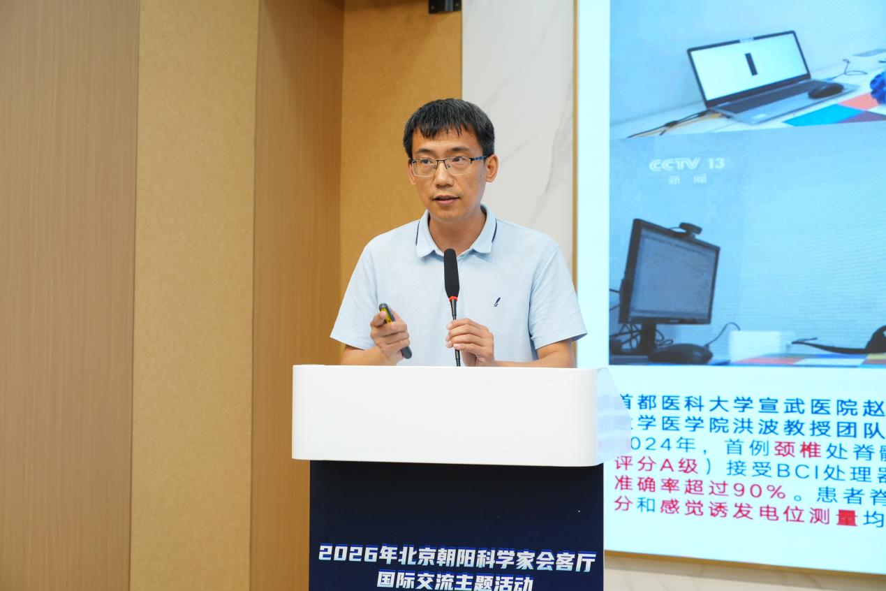 2026年北京朝阳科学家会客厅活动收官 共话脑机接口未来产业国际开放生态