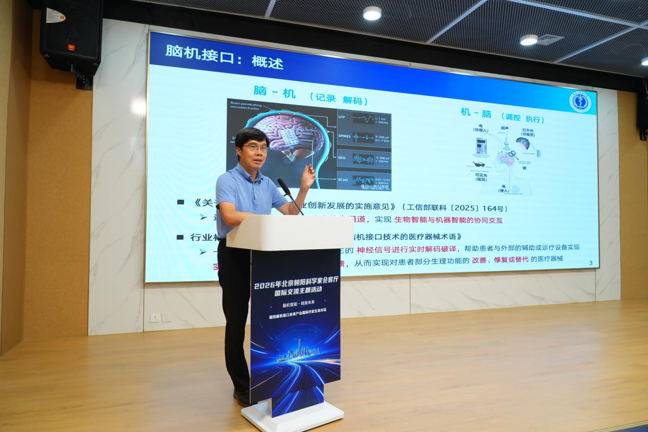 2026年北京朝阳科学家会客厅活动收官 共话脑机接口未来产业国际开放生态