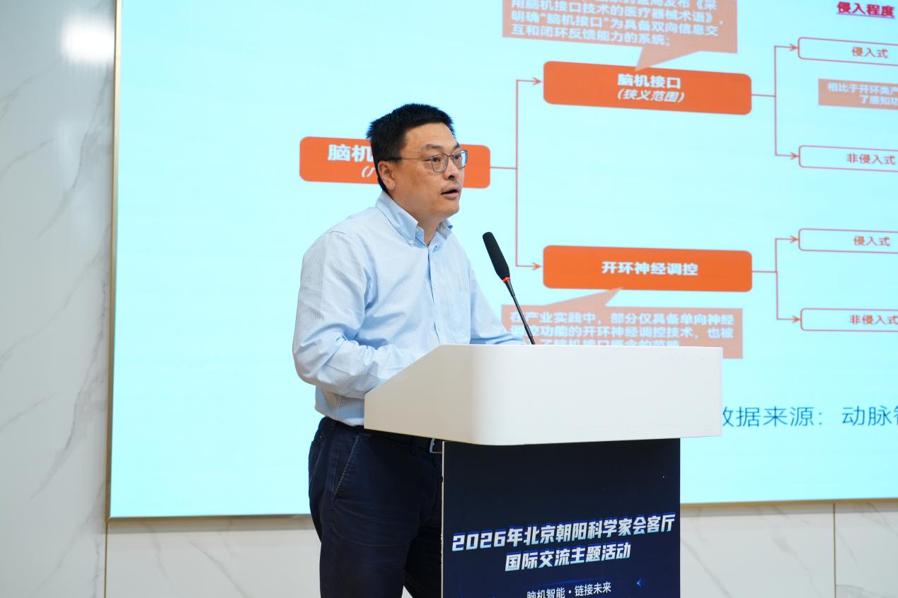 2026年北京朝阳科学家会客厅活动收官 共话脑机接口未来产业国际开放生态
