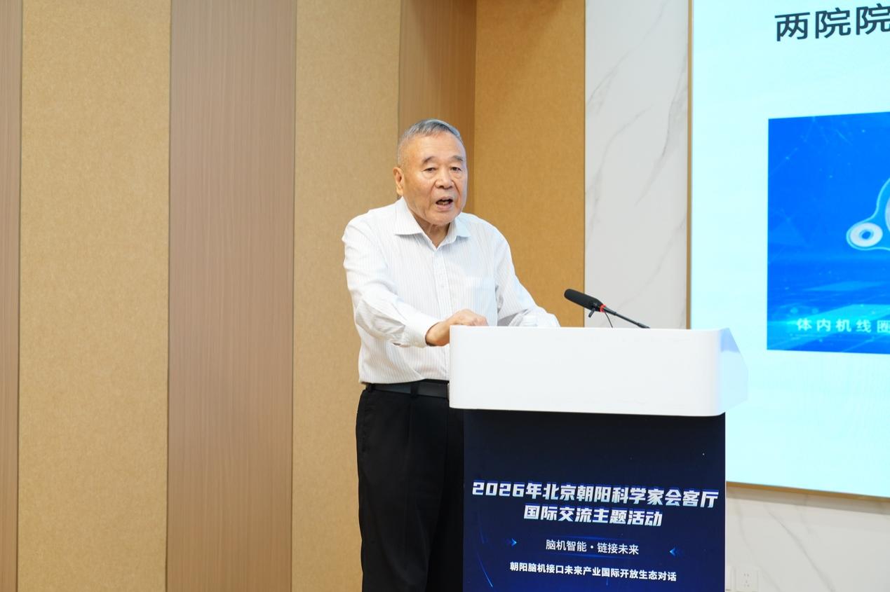 2026年北京朝阳科学家会客厅活动收官 共话脑机接口未来产业国际开放生态