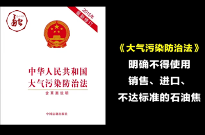 科普短视频|不要再传谣了，石油焦不是雾霾元凶