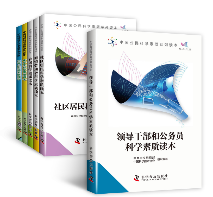 《中国公民科学素质系列读本》累计发行65万册