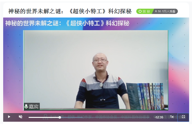 《超侠小特工》线上直播讲座 探索世界未解之谜 放飞青少年想象力