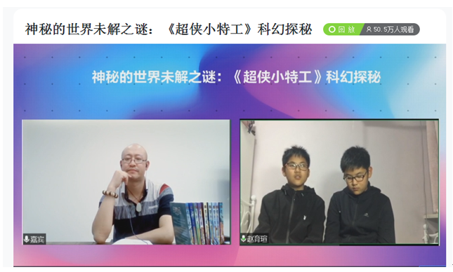《超侠小特工》线上直播讲座 探索世界未解之谜 放飞青少年想象力