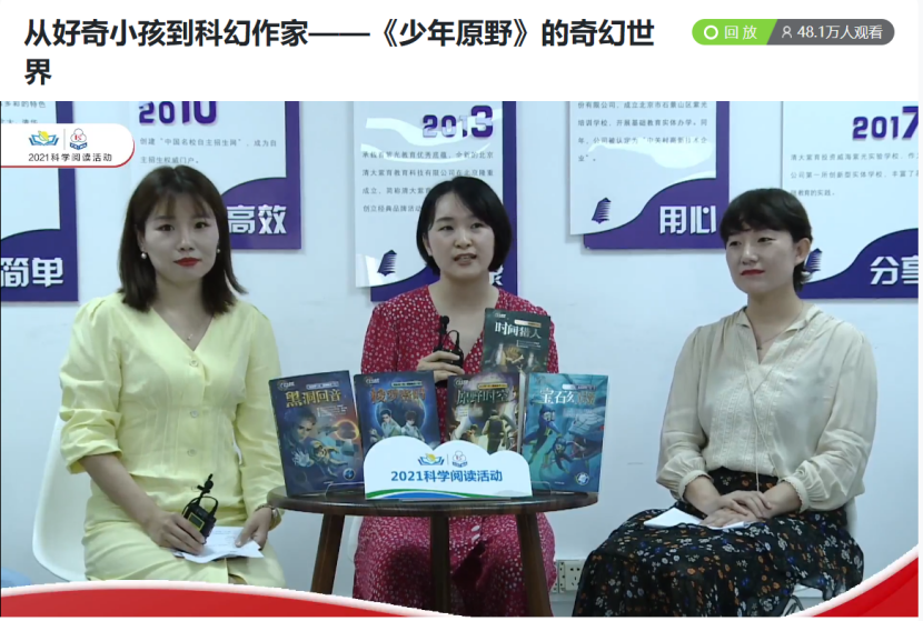 “从好奇小孩到科幻作家——少年原野的奇幻世界”主题分享活动在京举行 “从好奇小孩到科幻作家——少年原野的奇幻世界”主题分享活动在京举行