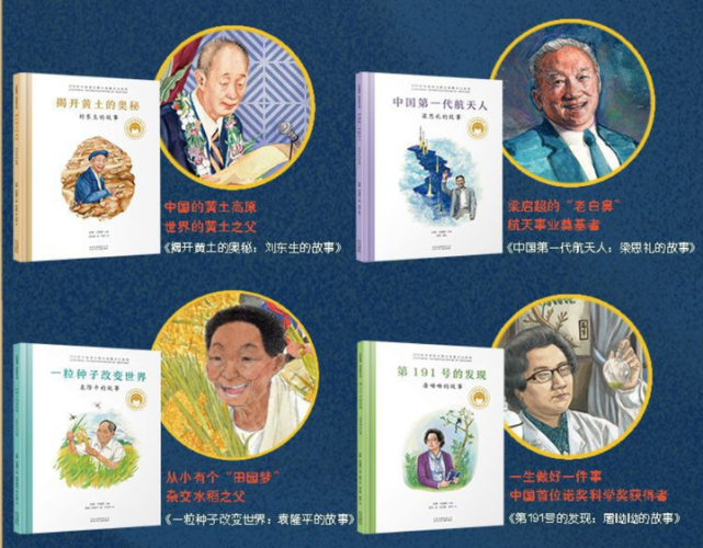 屠呦呦、袁隆平、钱学森、竺可桢等科学家绘本丛书将亮相书博会