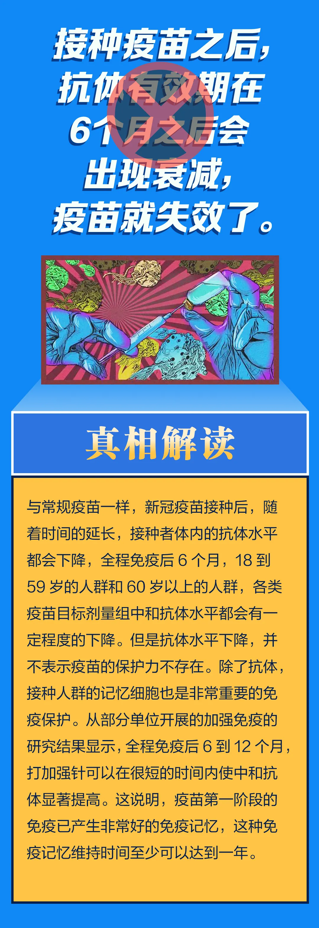 打疫苗都扛不住德尔塔了？这5个流言可别信