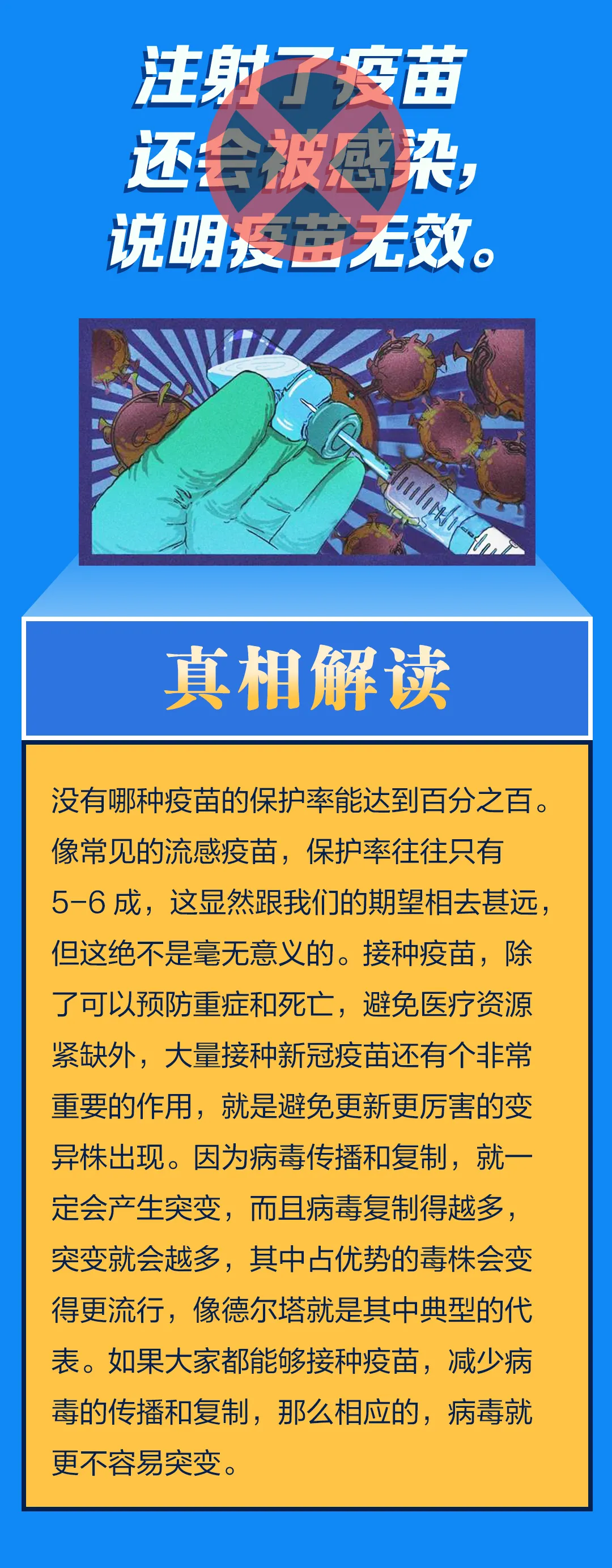 打疫苗都扛不住德尔塔了？这5个流言可别信