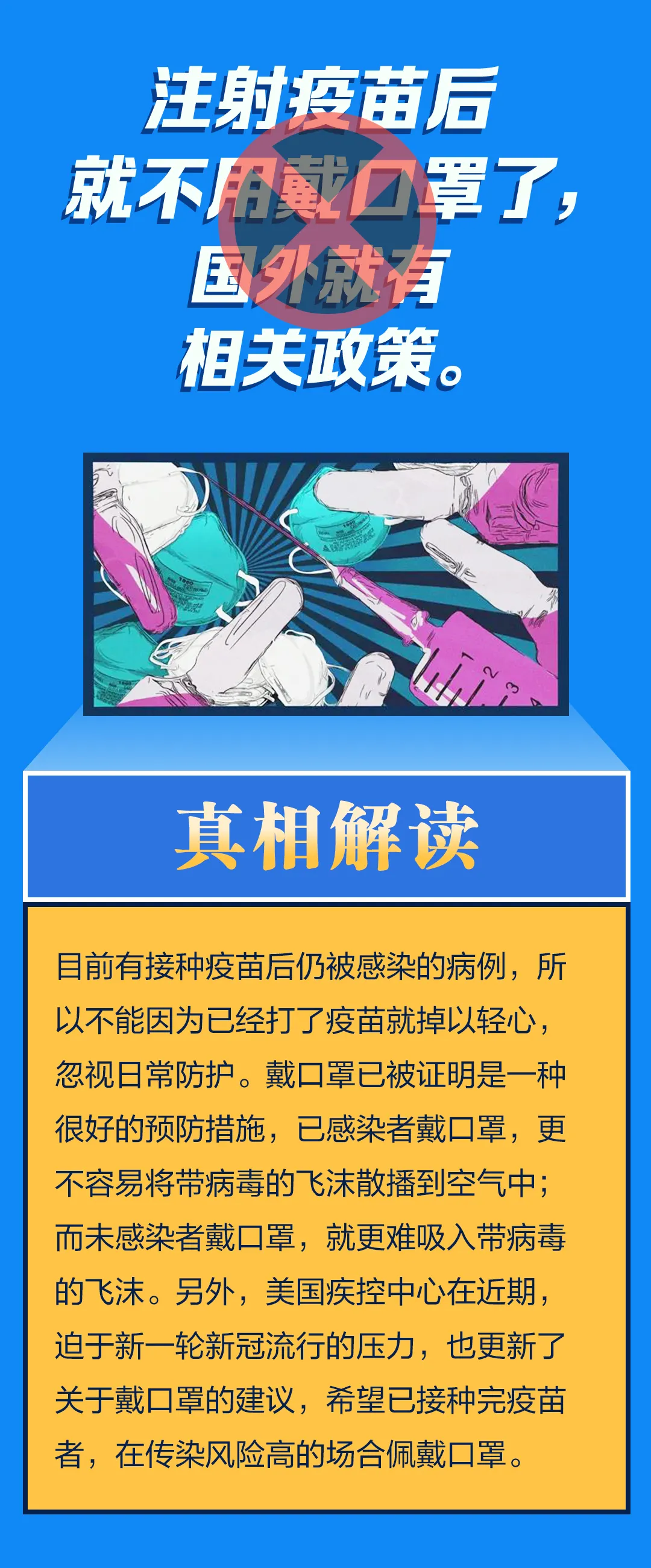 打疫苗都扛不住德尔塔了？这5个流言可别信