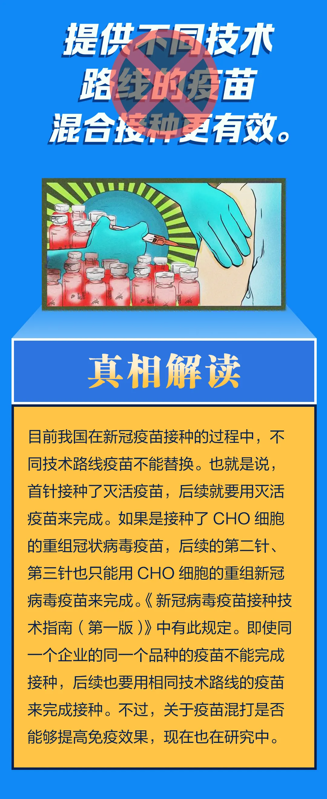 打疫苗都扛不住德尔塔了？这5个流言可别信