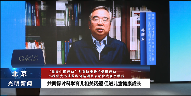 “健康中国行动”儿童健康看护促进行动——小橙堡安心成长科普站项目启动