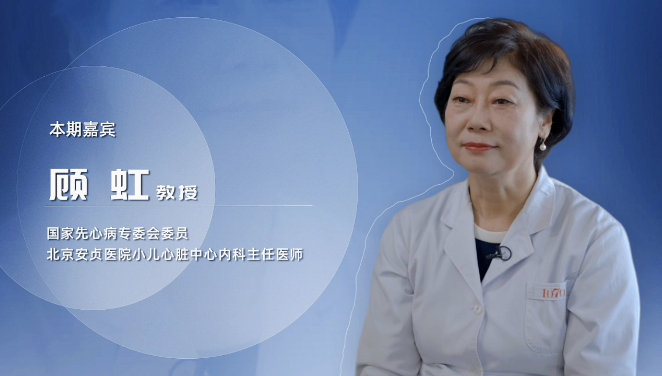 世界肺动脉高压日|对话小儿心内科专家顾虹：儿童肺动脉高压如何做到早诊断、早治疗？