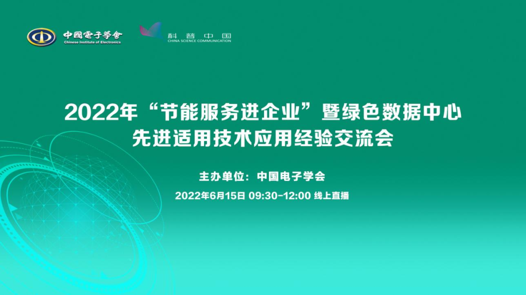 2022年“节能服务进企业”暨绿色数据中心先进适用技术应用经验交流会成功举办