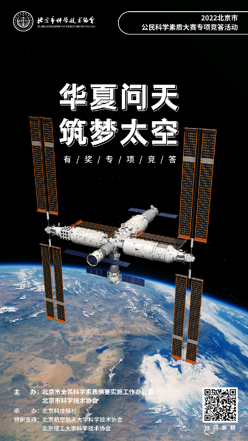 问天实验舱发射成功！关于空间站的知识你都了解吗？