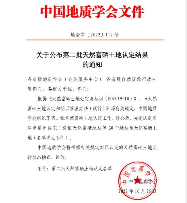 中国地质学会第二批地质文化村（镇）评定、天然富硒土地认定结果公布