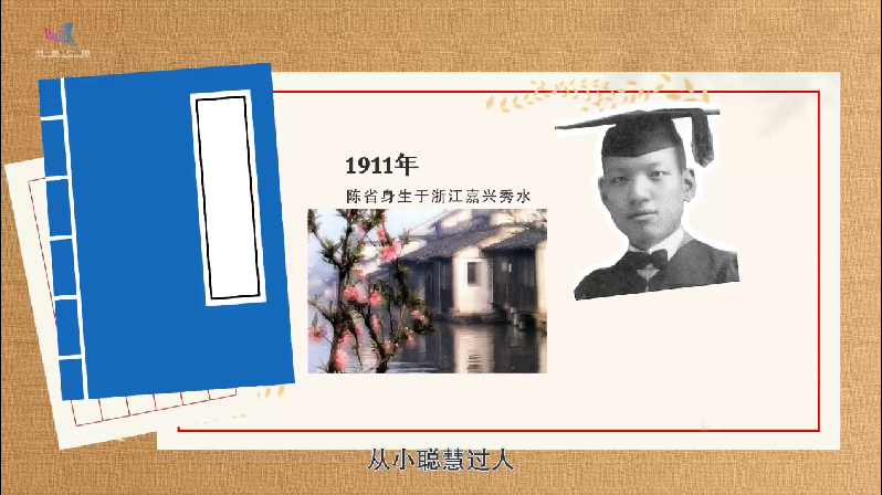 【科普中国繁星追梦】从少年天才到几何巨匠，看陈省身的数学人生