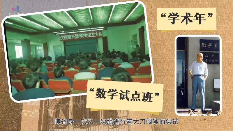 【科普中国繁星追梦】从少年天才到几何巨匠，看陈省身的数学人生