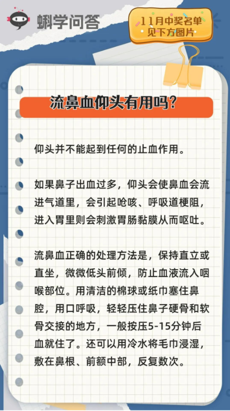 流鼻血仰头有用吗？丨蝌学问答