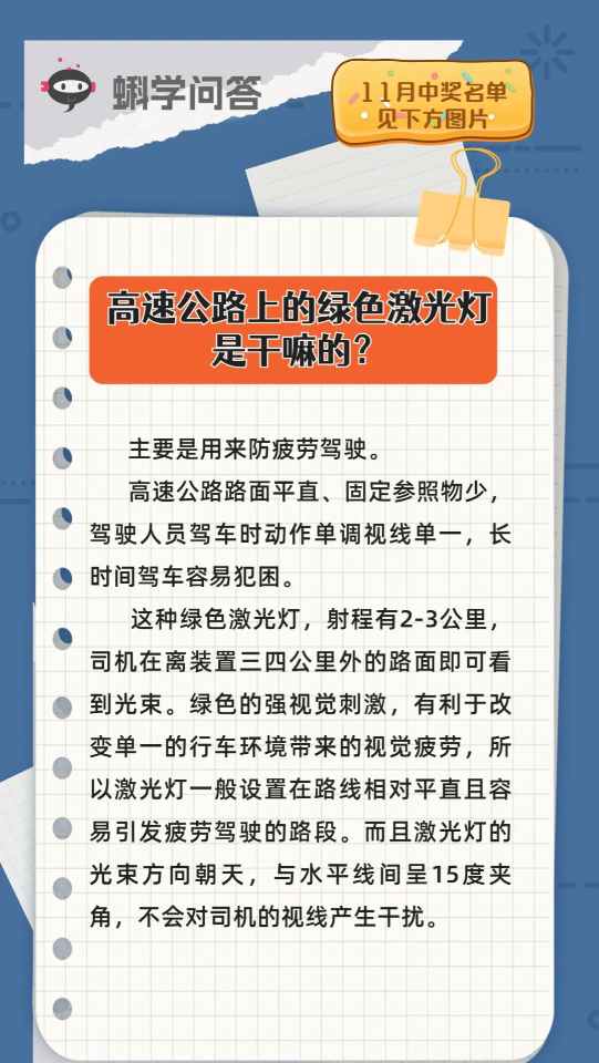 高速公路上的绿色激光灯是干嘛的？| 蝌学问答