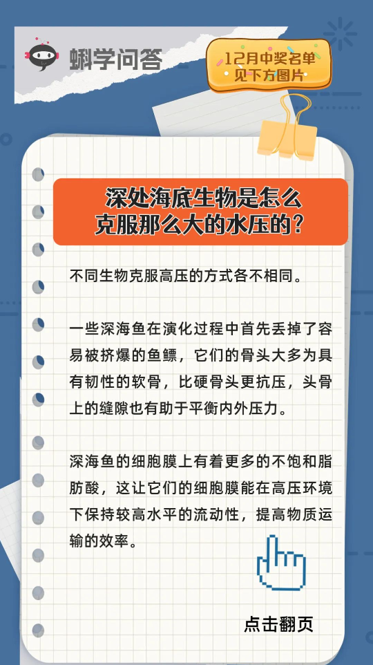 深处海底生物是怎么克服那么大的水压的？ | 蝌学问答