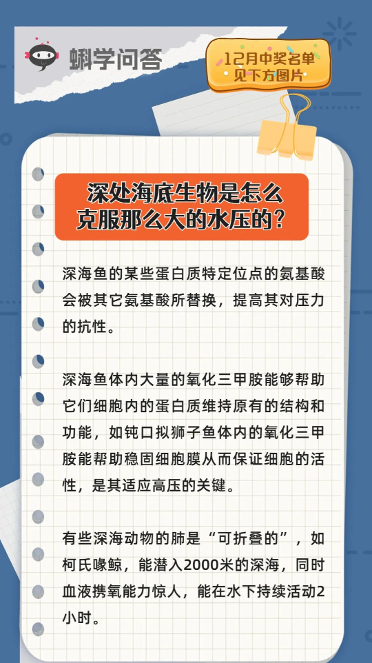 深处海底生物是怎么克服那么大的水压的？ | 蝌学问答