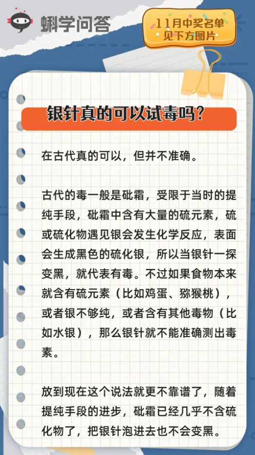 银针真的可以试毒吗？丨蝌学问答