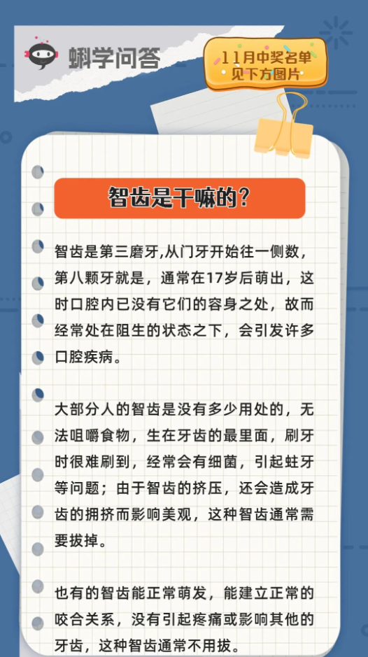 智齿是干嘛的？| 蝌学问答