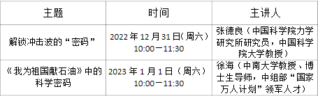 魅力科学 喜迎新年！中国科技馆推出元旦系列线上主题教育活动