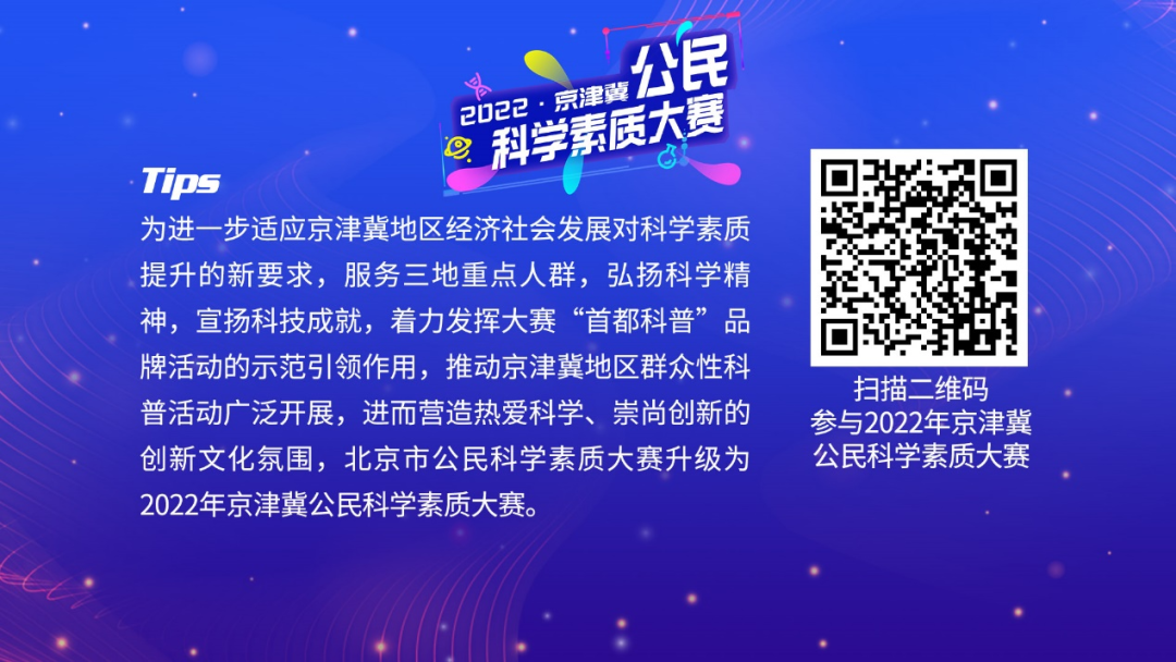 京津冀公民科学素质大赛｜“反电信网络诈骗 保障网络安全”专项竞答今日开启