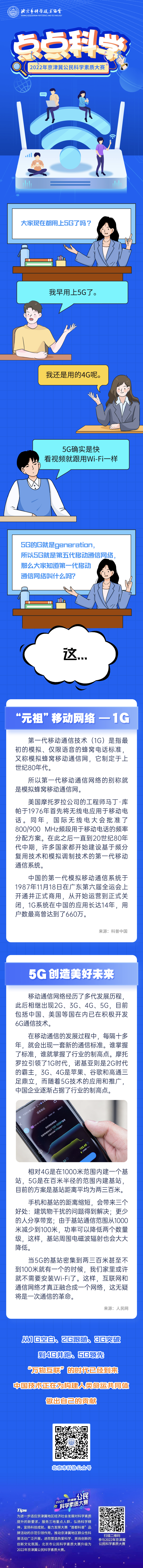 点点科学 | 你知道第一代移动通信网络的别名吗？