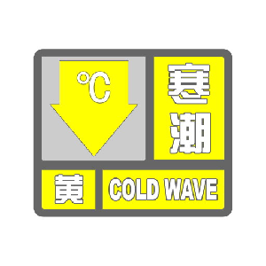 -53℃打破纪录！寒潮它到底是个啥天气？