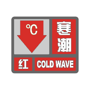 -53℃打破纪录！寒潮它到底是个啥天气？