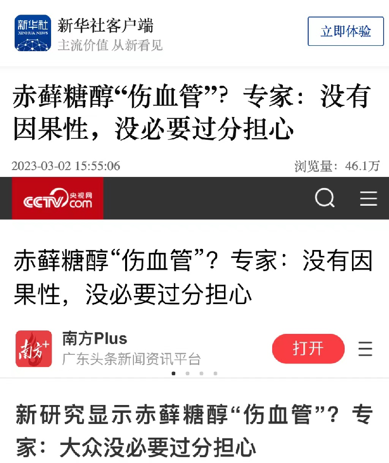 外媒：赤藓糖醇安全无需担忧 现有研究的唯一结论是需要更多研究