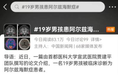 19岁男孩患阿尔茨海默病，快来自测！