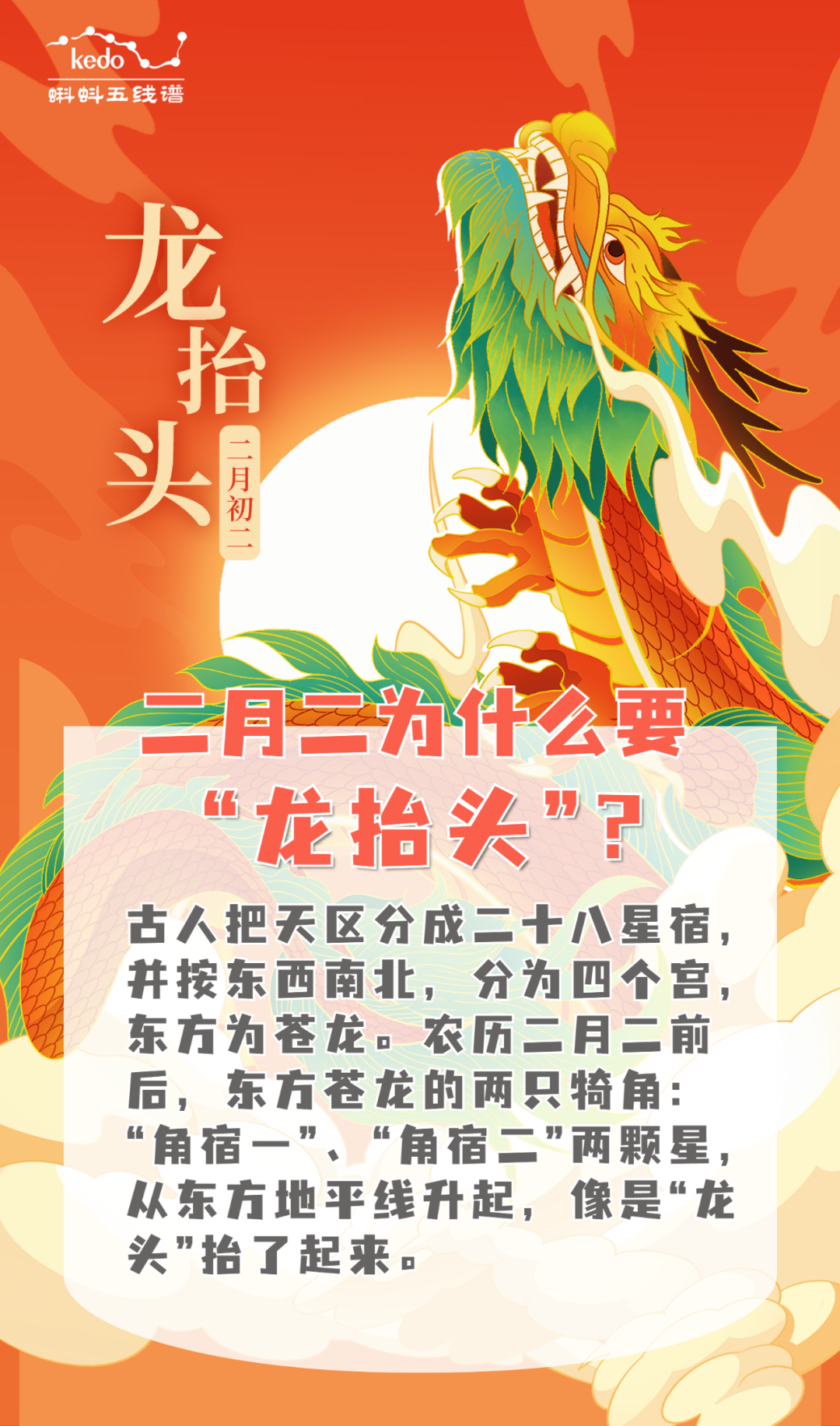 今晚十点一起看“龙抬头”