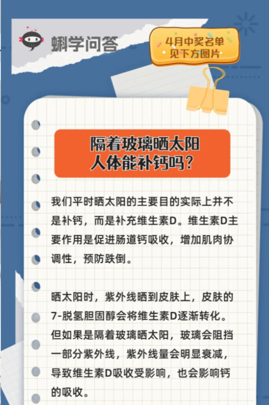 蝌学问答 | 隔着玻璃晒太阳，人体能补钙吗？