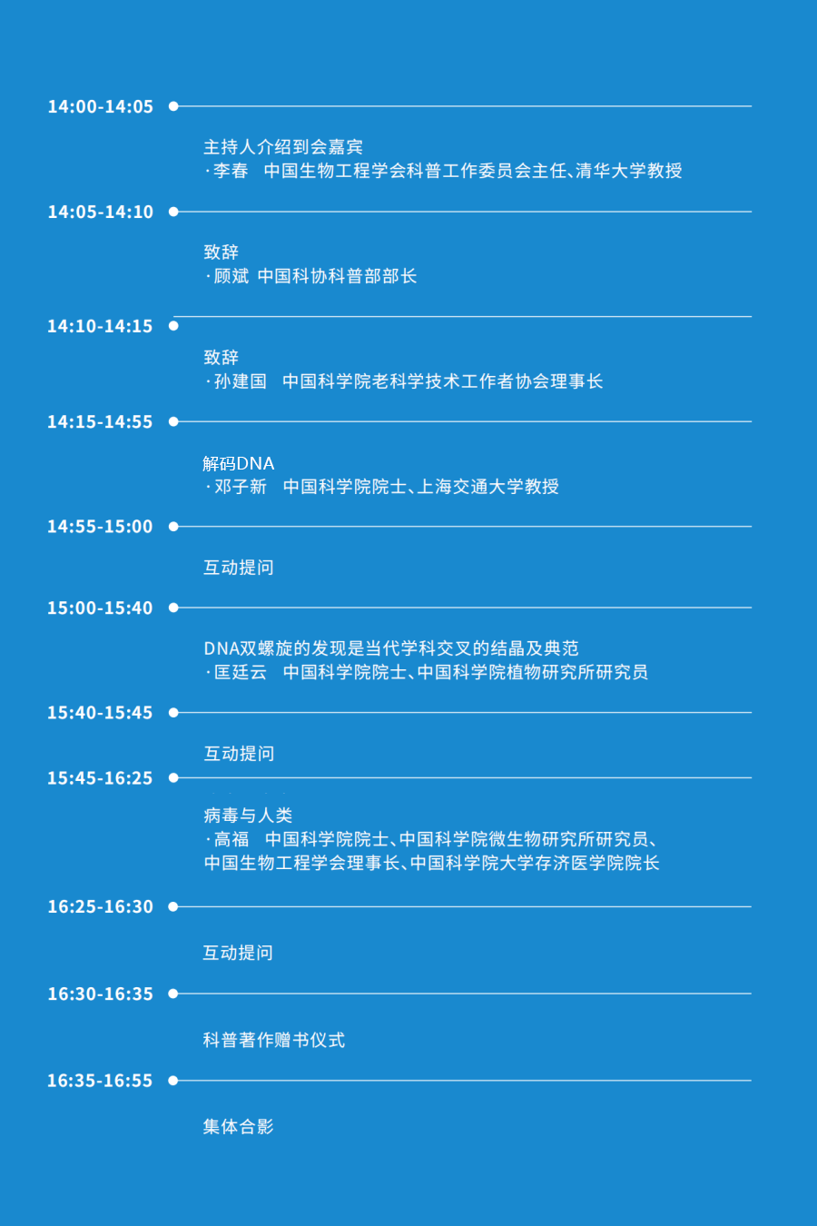 科普中国直播|生命的螺旋——“纪念DNA双螺旋发现70周年”科普报告会 科普中国直播|生命的螺旋——“纪念DNA双螺旋发现70周年”科普报告会