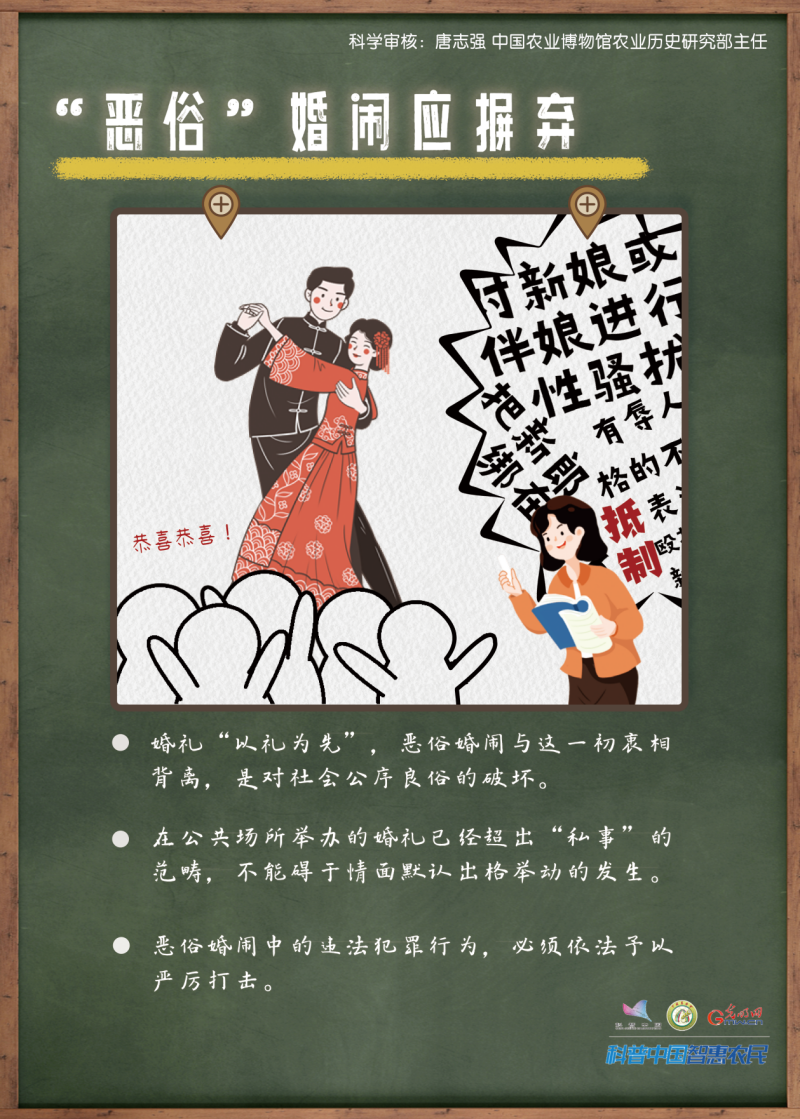 【智农挂图】移风易俗这样做：“恶俗”婚闹应摒弃！“天价彩礼”需转变