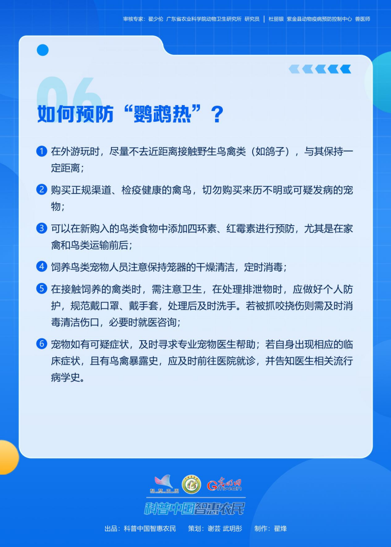 【智农挂图】了解人畜共患病：警惕人感染鹦鹉热衣原体