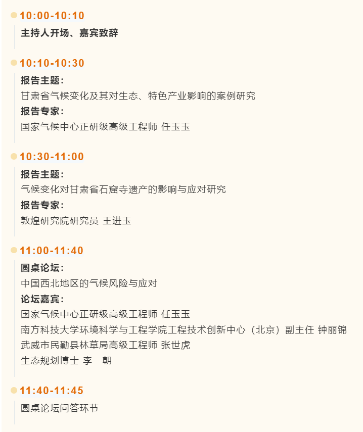 科普中国直播|“文明的温度”科普报告会 科普中国直播|“文明的温度”科普报告会