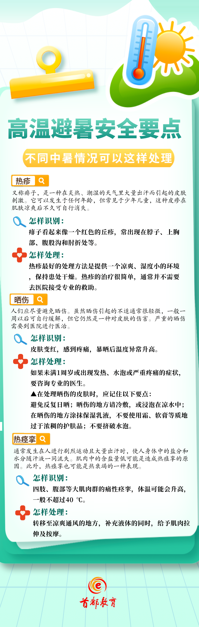 避雷雨、防溺水、防中暑……这份暑期安全指南，请收好