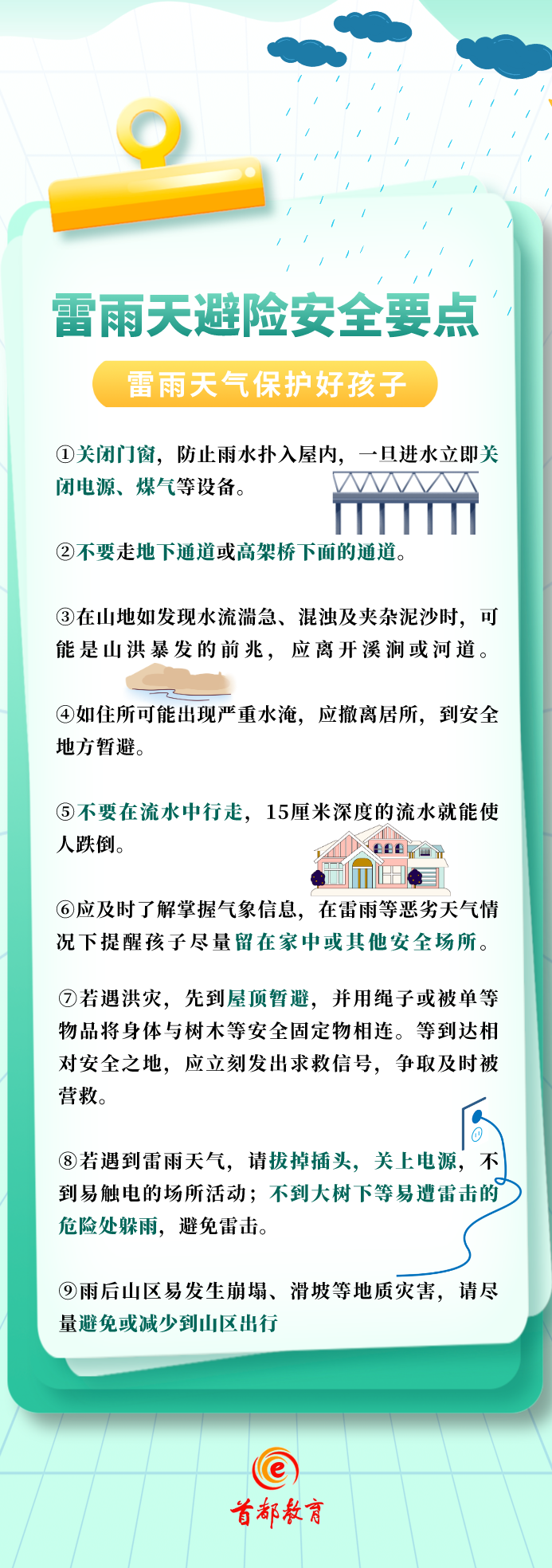 避雷雨、防溺水、防中暑……这份暑期安全指南，请收好