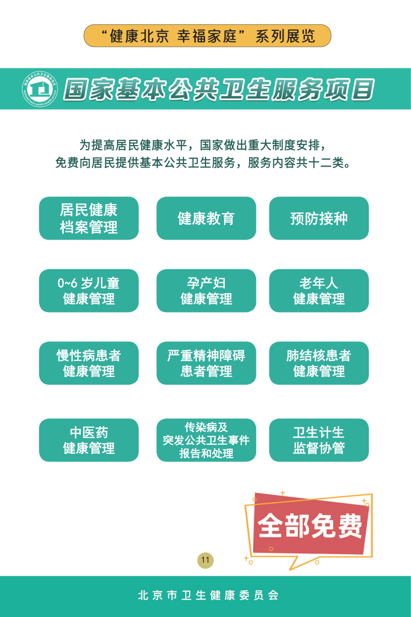 “健康北京 幸福家庭”系列展览 关注儿童心理健康