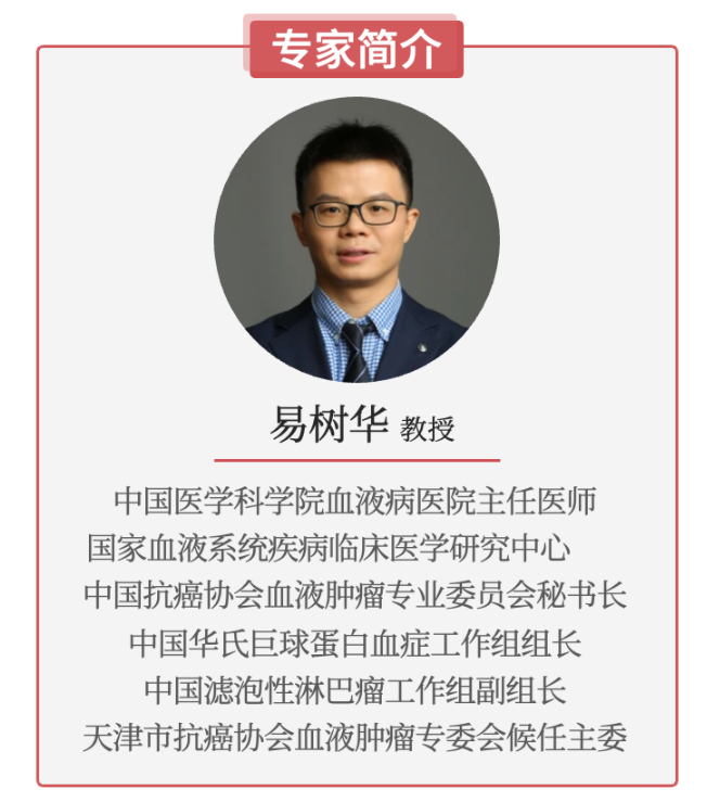 专家观点|“无化疗”时代，让惰性淋巴瘤变慢病